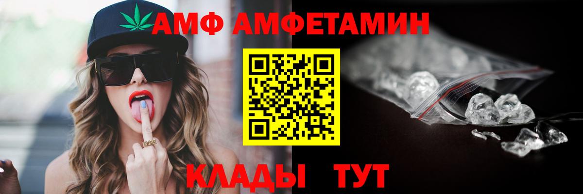 Amphetamine VHQ  Вход с VPN  Амфетамин  Калач-на-Дону 