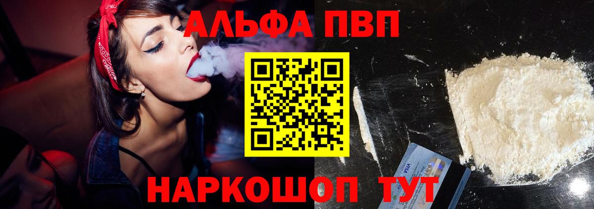 A-PVP СК  Вход с VPN  Alpha PVP  A PVP крисы CK  APVP Crystall  Калач-на-Дону 
