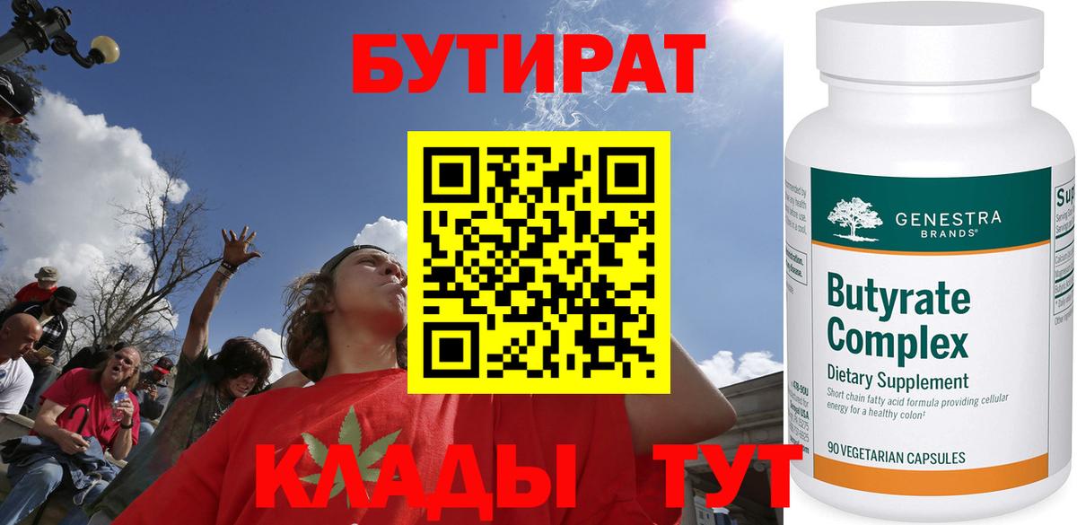 Бутират жидкий экстази  Вход с VPN  Калач-на-Дону 