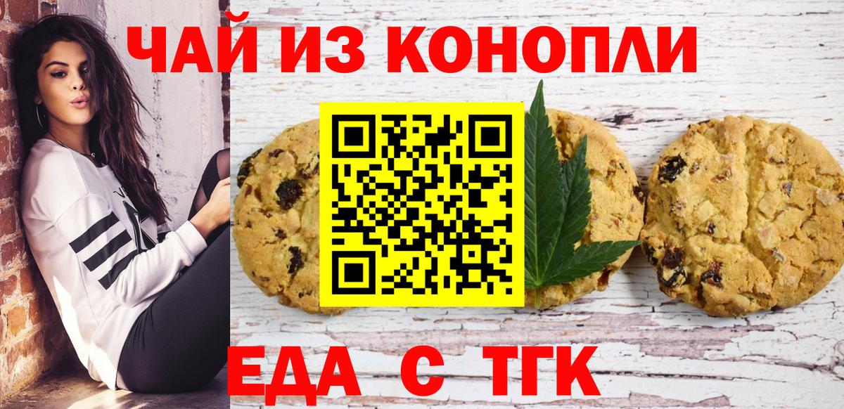Печенье с ТГК марихуана  Вход с VPN  Калач-на-Дону 