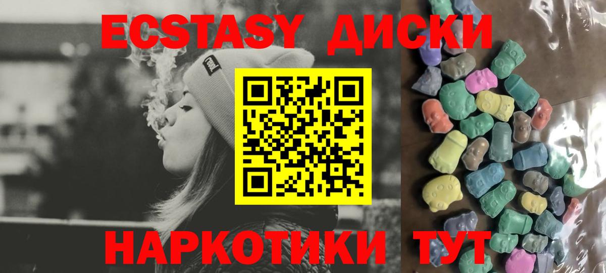 Экстази диски Калач-на-Дону