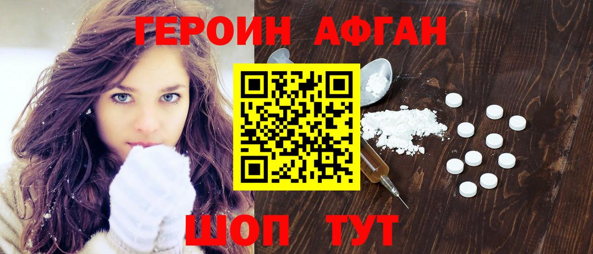 ГЕРОИН белый Калач-на-Дону