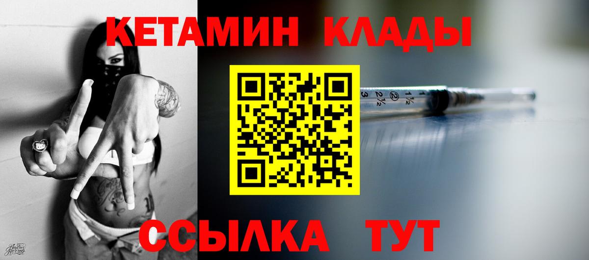 КЕТАМИН VHQ Калач-на-Дону