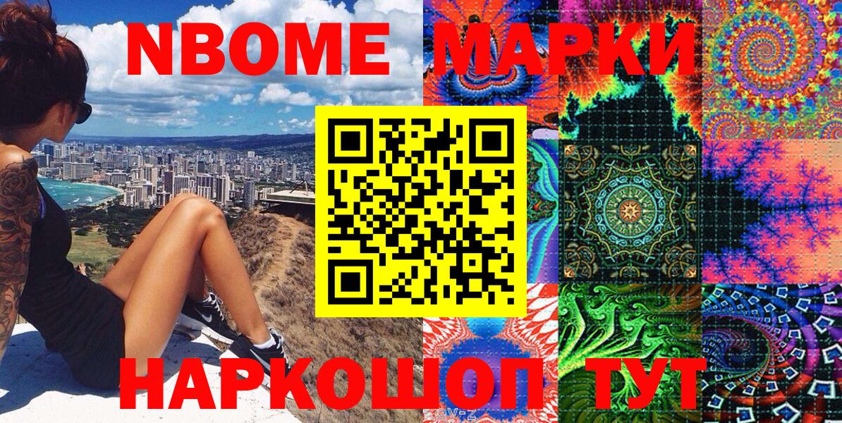 купить  сайты  Марки 25I-NBOMe  Вход с VPN  Марки N-bome 1,8мг  Калач-на-Дону 
