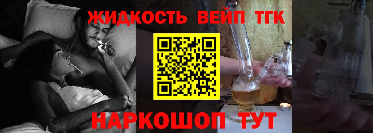ТГК вейп с тгк Калач-на-Дону